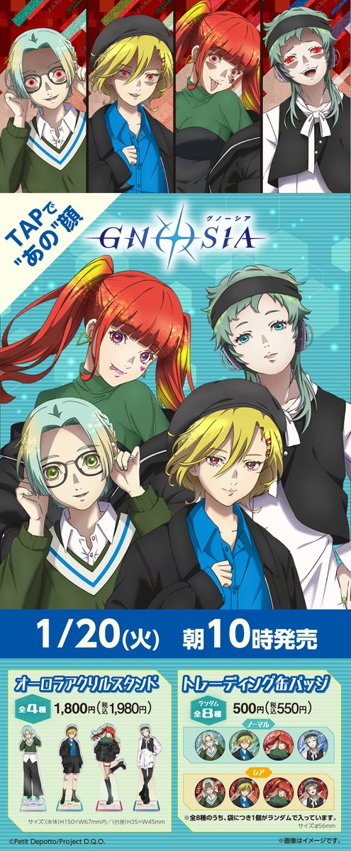 ╭━━━━━━━━━━━━╮ TVアニメ『グノーシア』 オリジナル