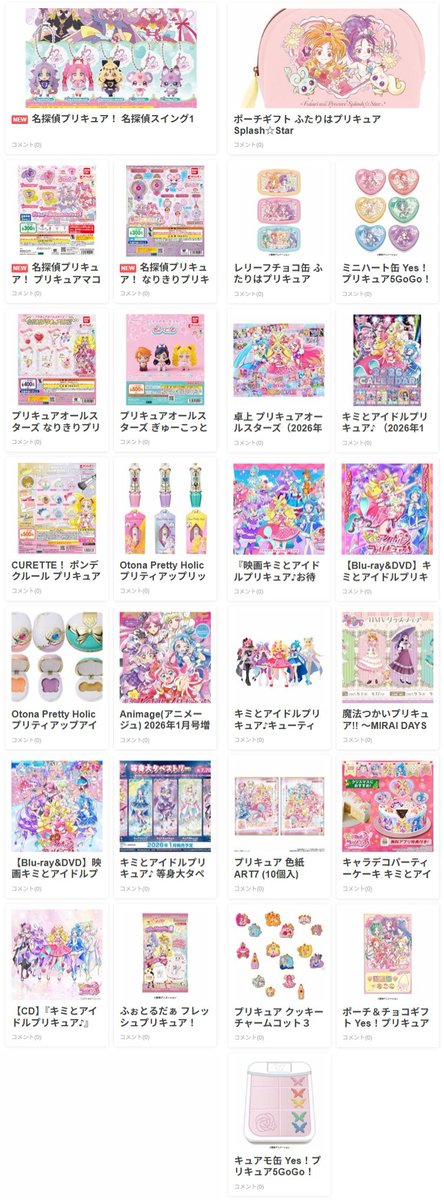 プリキュアグッズ　まとめ売り⑯〜㉚　大幅値下げ