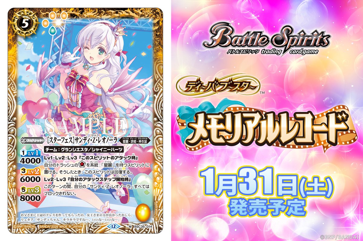 BSC51カード紹介】 再録カード「[スターフェス]サンディ・Z