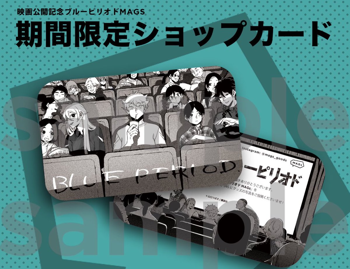 MAGs ブルーピリオドPOP UP 開催決定！ 1/17(土)〜1/26(月) でACG_Labo