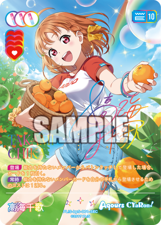 🎈＼#ラブカ 新カード紹介✨／🎈 2月28日(土)一般発売「ブースター