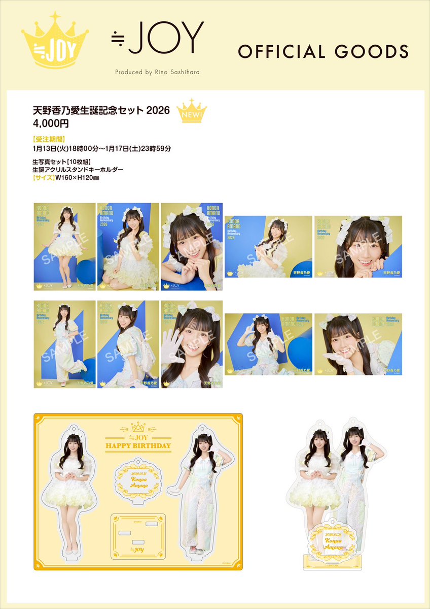 ニアジョイグッズ情報】 1/13(火)18:00～ 新グッズの販売が通販サイト