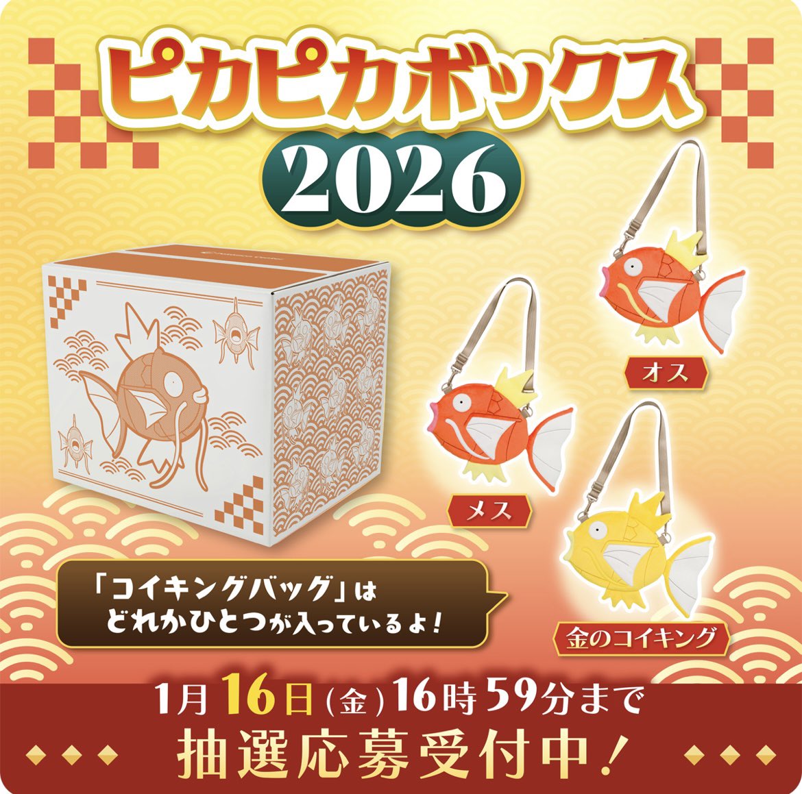 【未開封】ピカピカBOX 2026①