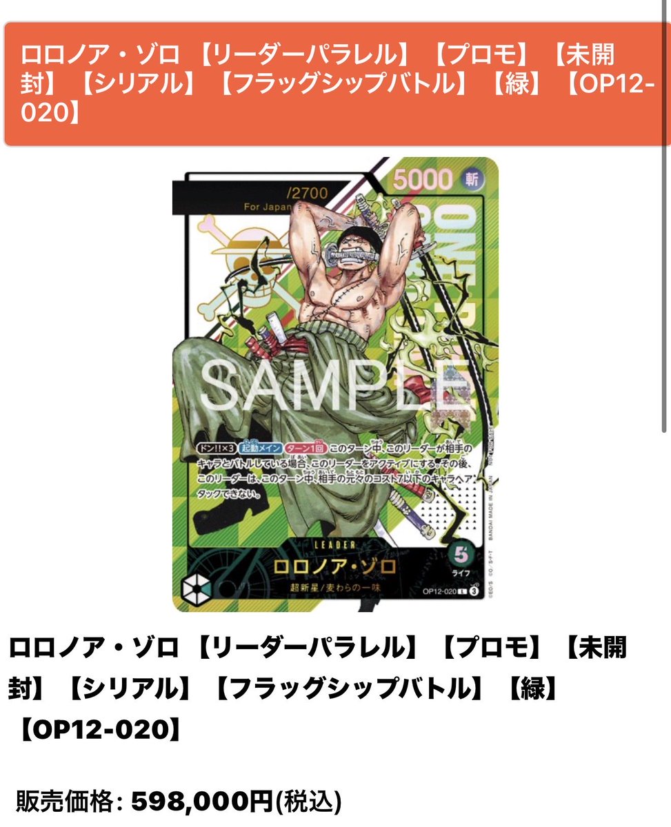 ロロノア・ゾロ 【リーダーパラレル】【プロモ】【未開封】【シリアル