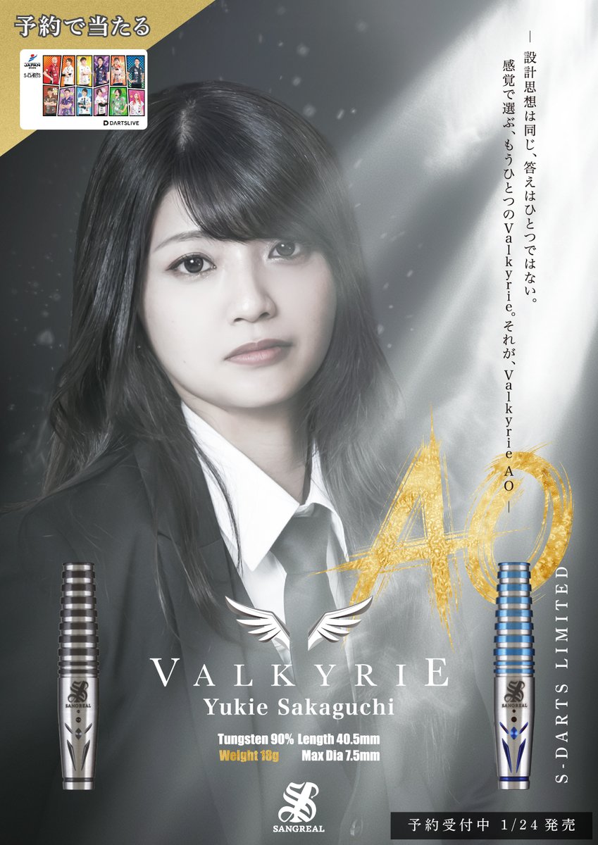予約開始🎉 Valkyrie AO -Another Option 坂口 優希恵 選ぶのは性能