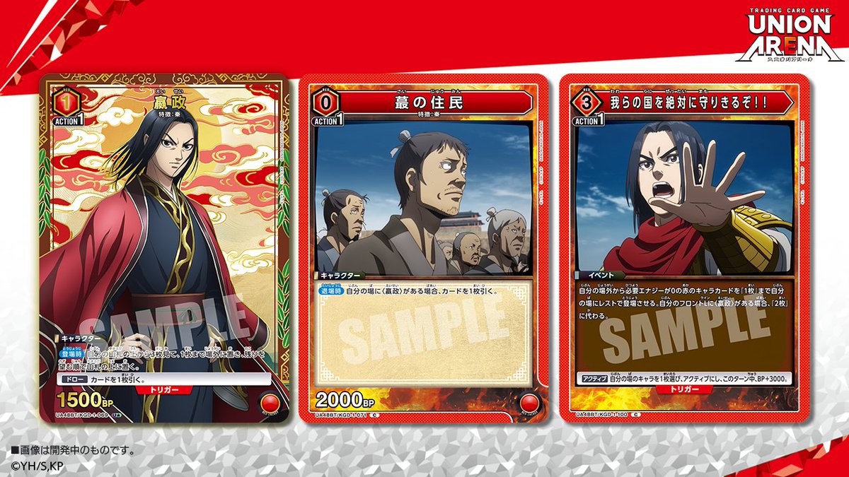 ユニオンアリーナ キングダム 嬴政 えいせい SR星2 パラレル サイン