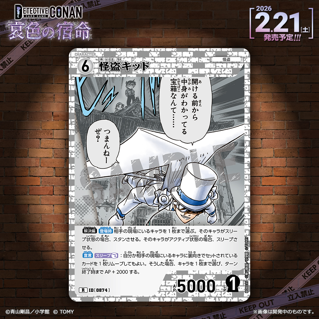 🔍2/21（土）発売 CT-P08】 「哀色の宿命」収録カード紹介‼️ 「怪盗