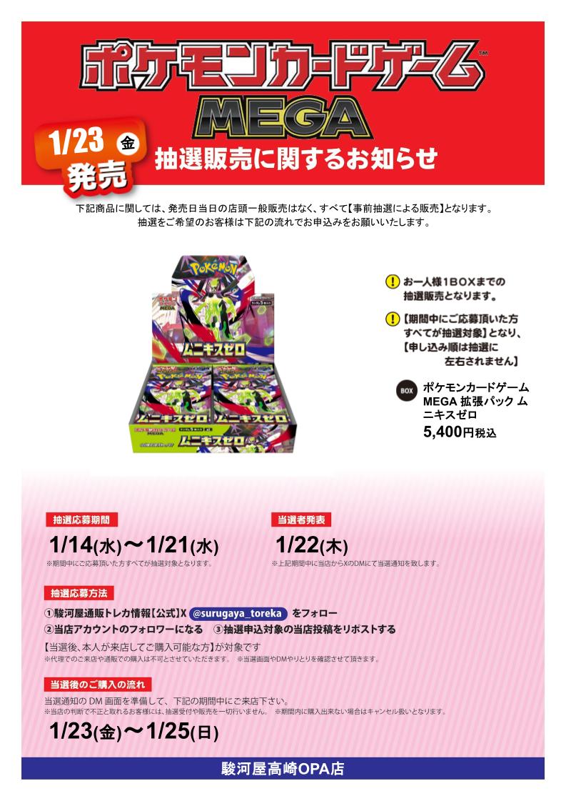 🟢🟣抽選販売開始🟣🟢 #ポケモンカードゲーム MEGA 拡張パック