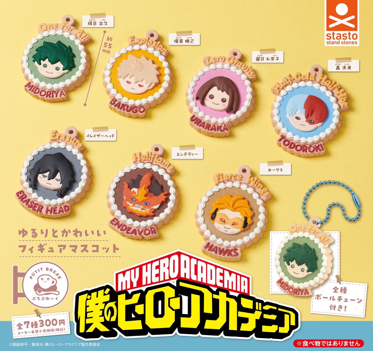 ぷちぶれ〜く 僕のヒーローアカデミア 本日1月14日(水)より順次再販中