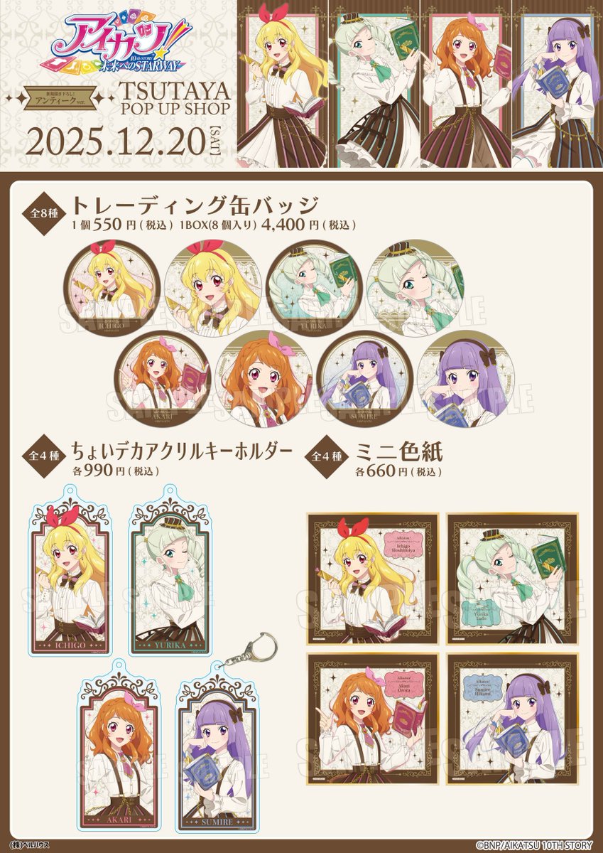 TSUTAYA 氷上スミレ アイカツ 缶バッジ アンティーク