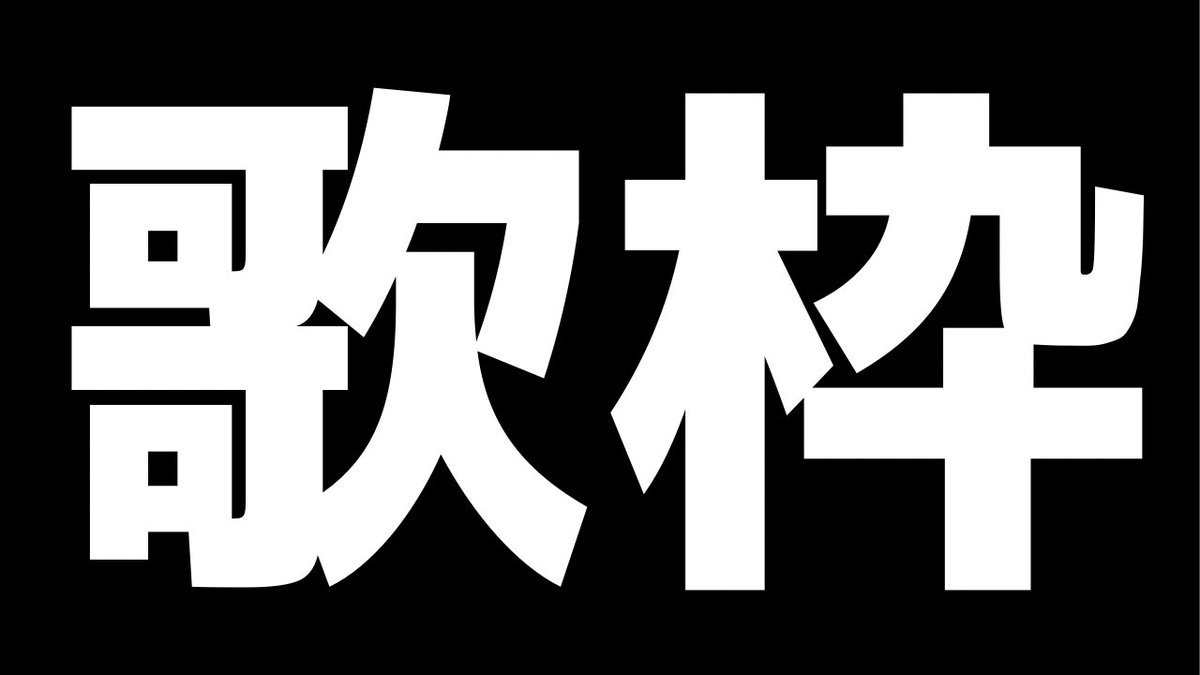 愛音虎@Midnight 6 (@aotora_utaite) / Posts / X