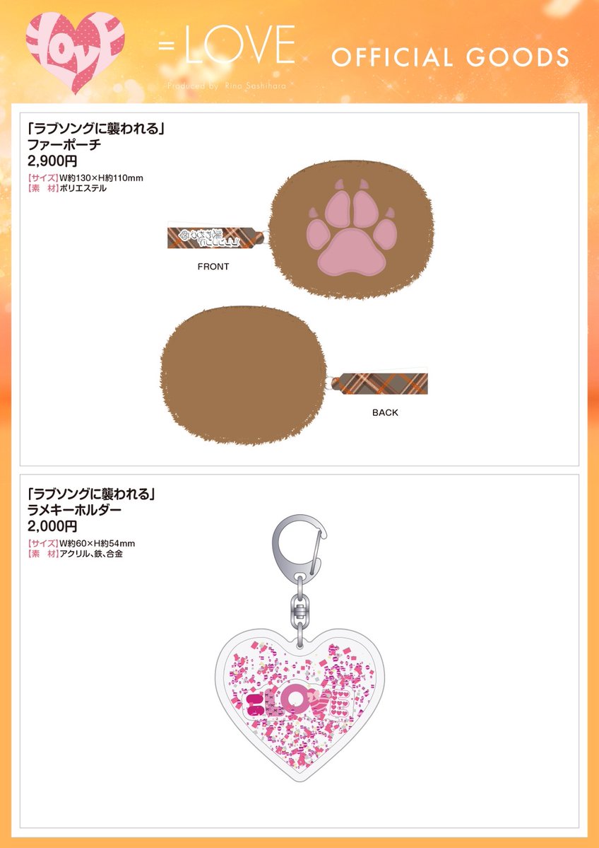 イコラブグッズ情報】 1月20日(火)19時00分〜 新グッズの販売が通販