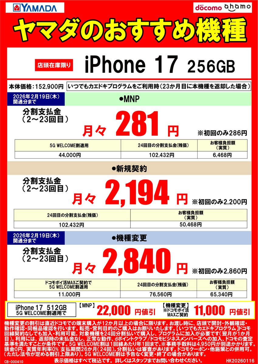 そろそろスマホを買い替えませんか？😊 今ヤマダデンキではドコモへの