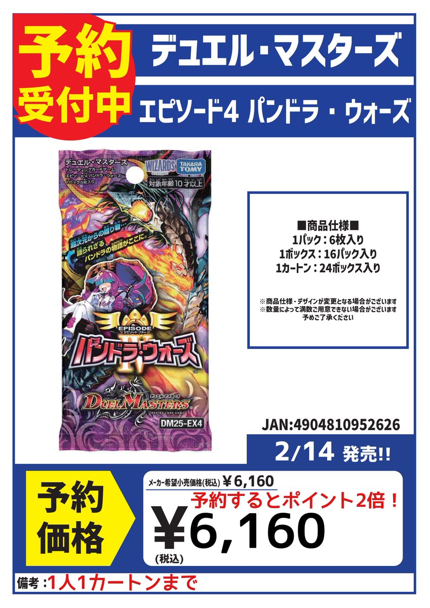 2026年2月14日発売！ デュエルマスターズ エピソード4「パンドラ