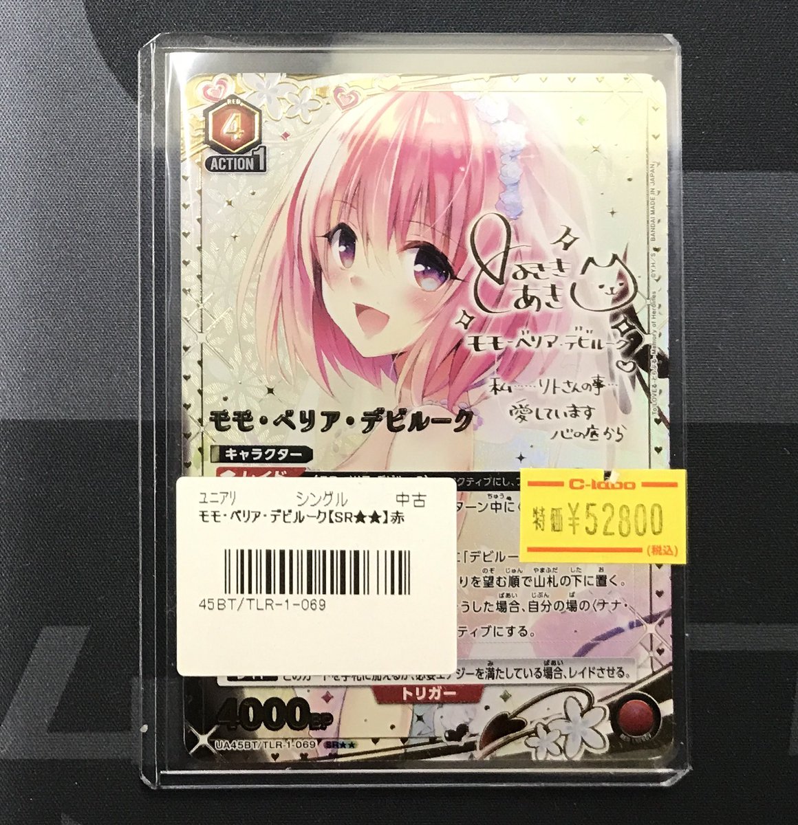 ユニオンアリーナ 販売情報】 ✨SR《モモ・ベリア・デビルーク