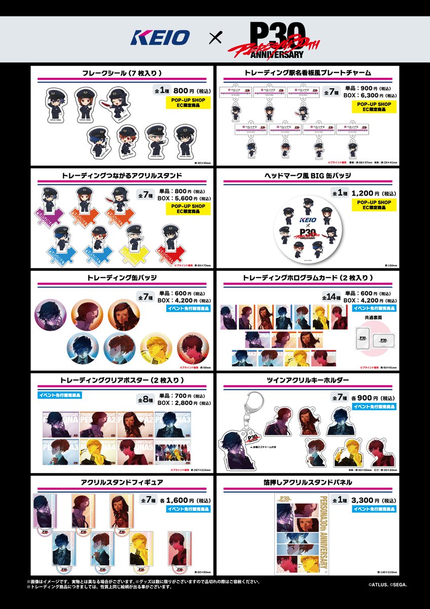 最終日】 「#京王電鉄 × #P30th」 POP-UP SHOP