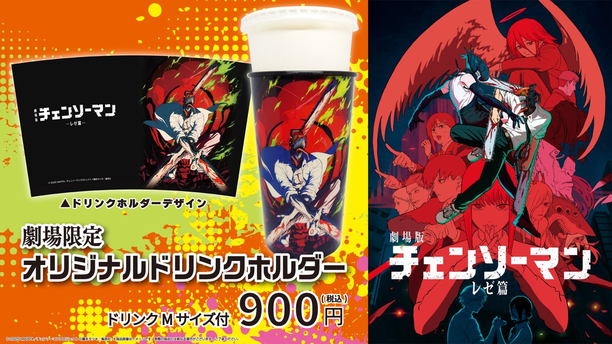9/19(金)公開記念 劇場版『チェンソーマン レゼ篇』 劇場物販グッズや