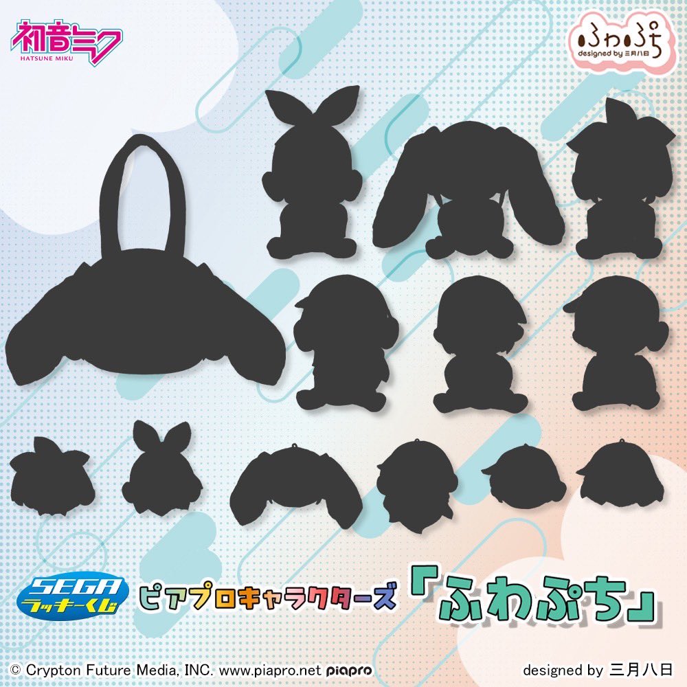 初音ミクくじ／ ／ セガ ラッキーくじ ピアプロキャラクターズ「ふわ