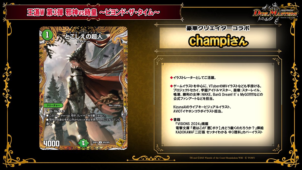 デュエチューブにて、 2025年9月20日（土）発売 王道W 第3弾 邪神vs時