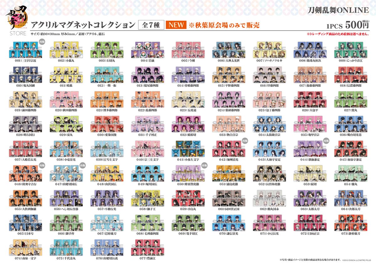 秋葉原/商品情報】 【アクリルマグネットコレクション001～118 各種