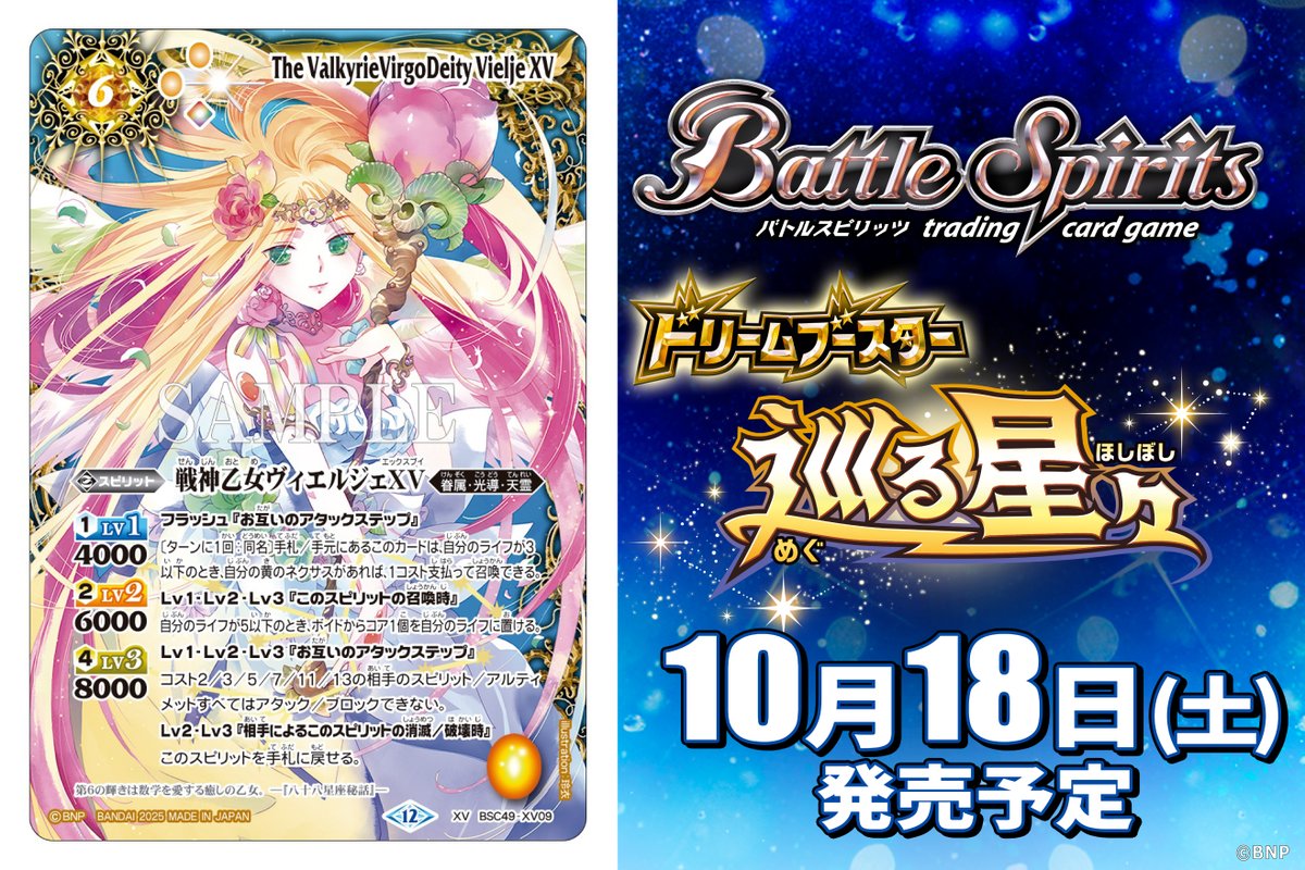BSC49カード紹介】 新規カード「戦神乙女ヴィエルジェXV」を公開