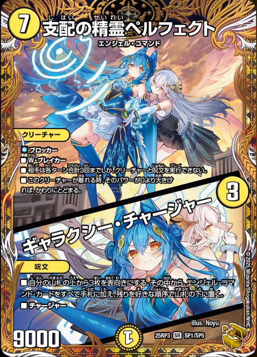 デュエルマスターズ】金トレジャー《支配の精霊ペルフェクト