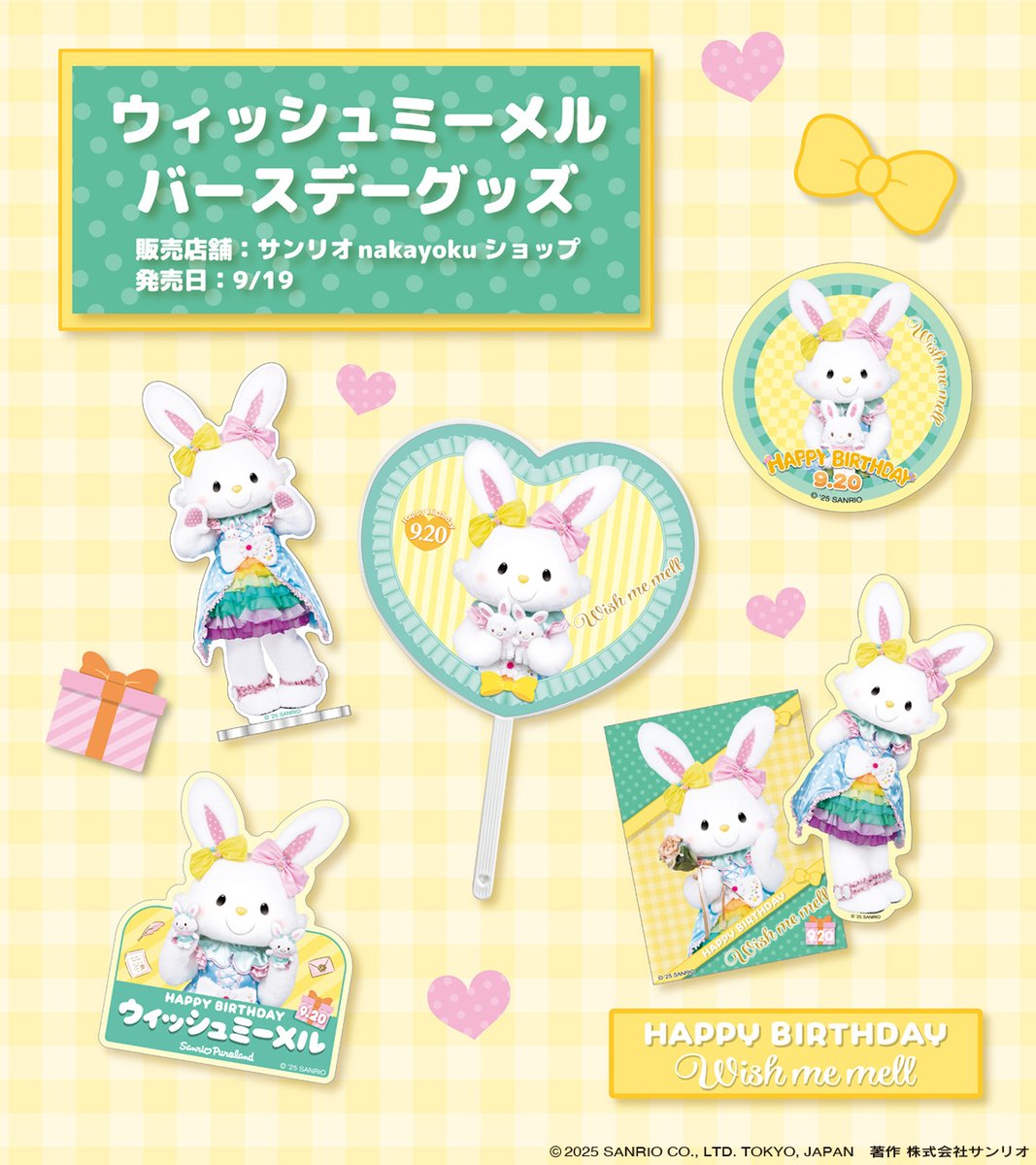 ˏˋ 9月20日は ˊˎ˗ ウィッシュミーメルのお誕生日💚 お誕生日を記念して