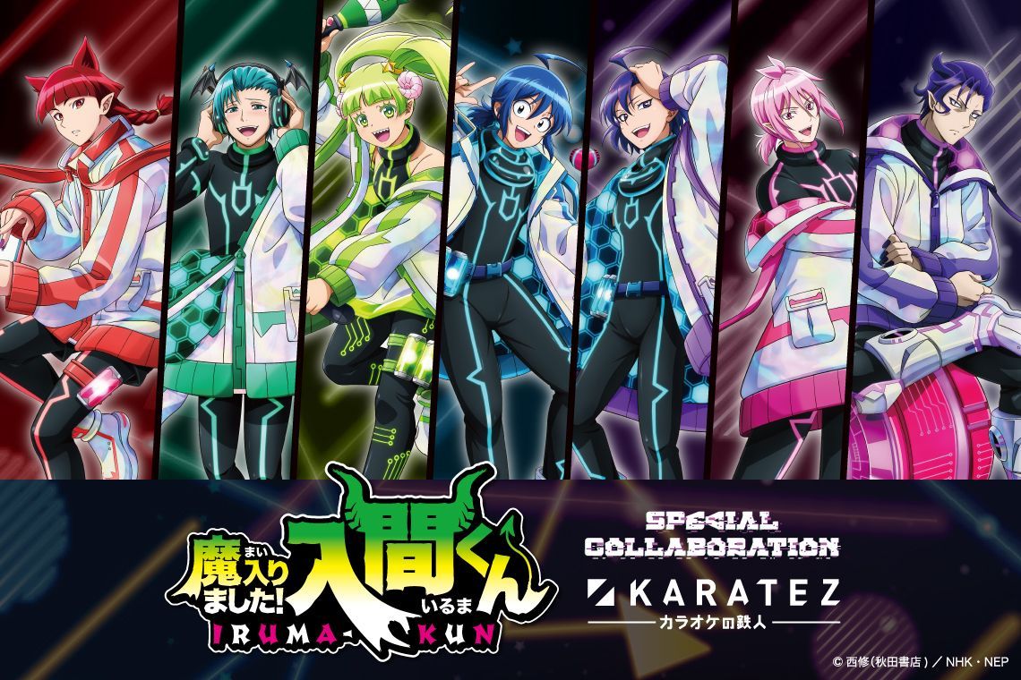 😈コラボ第4弾😈 🎤アニメ『魔入りました！入間くん』×#カラオケの鉄人