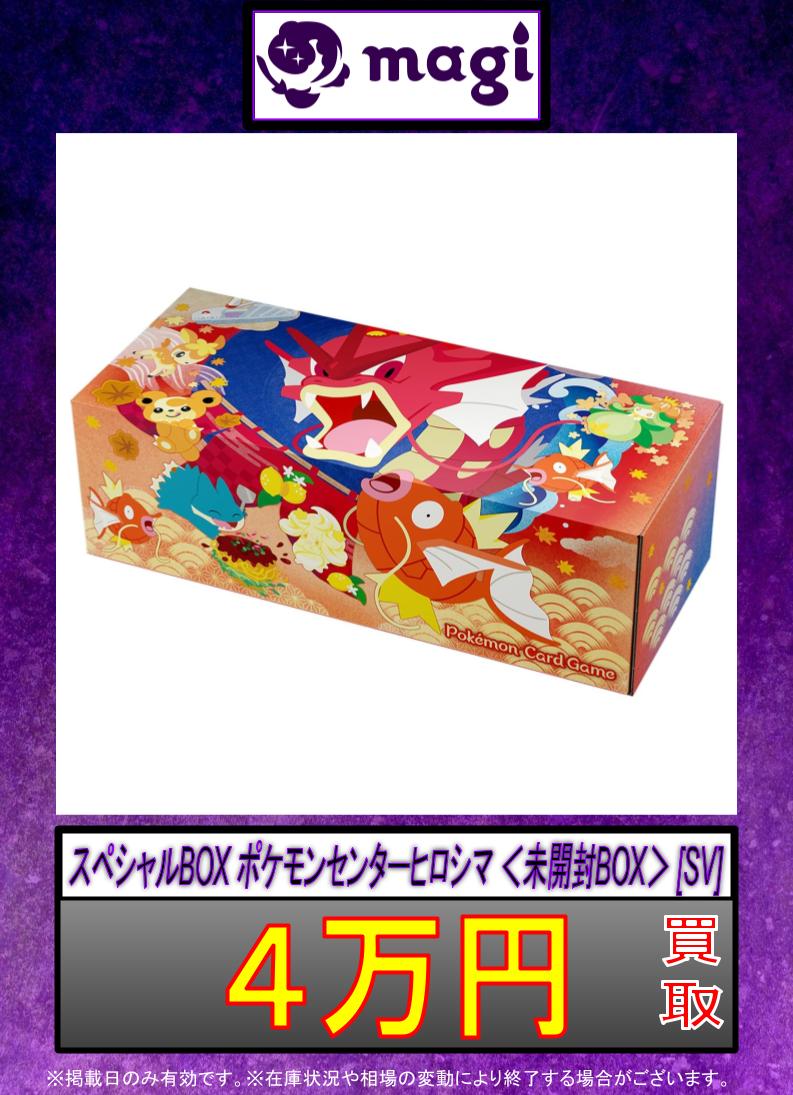 🌟#magi #ポケモンカード 買取情報🌟】 ✨スペシャルBOX ポケモン