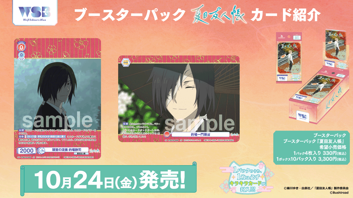 💠商品情報💠 10月24日(金)発売 #ヴァイスシュヴァルツブラウ