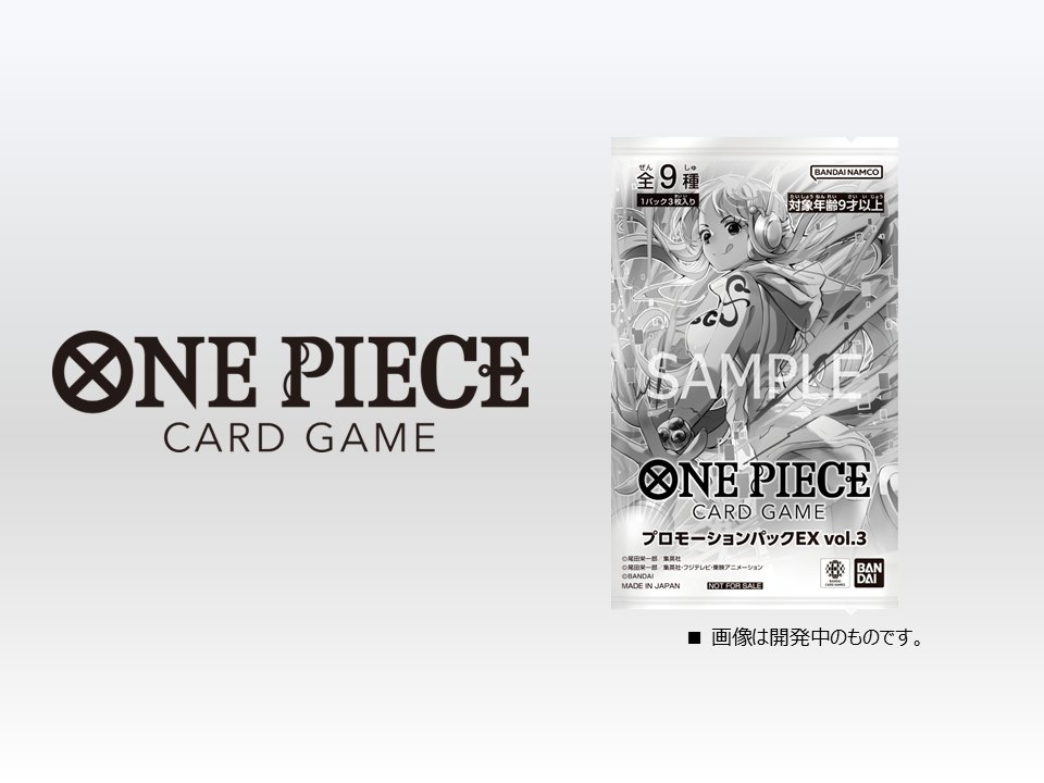 プロモーションパックEX vol.3 ワンピースカード】プロモーション