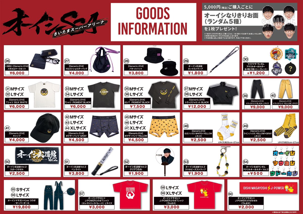 NEWS／ 9/27(土)・28(日)開催 #オーイシSSA ～ #オーイシマサヨシ