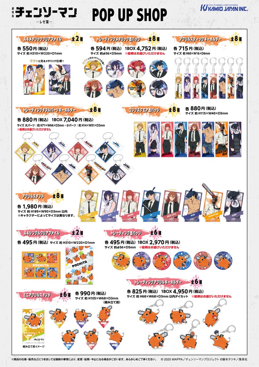 劇場版『チェンソーマン レゼ篇』 POP UP SHOP開催！ イトーヨーカドー