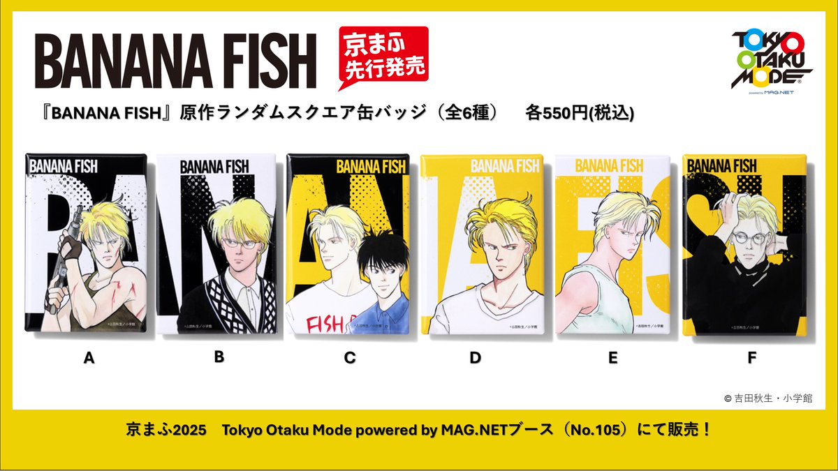 🚨#BANANAFISH 京まふ先行商品情報🚨 ◾原作ジオラマアクリルスタンド