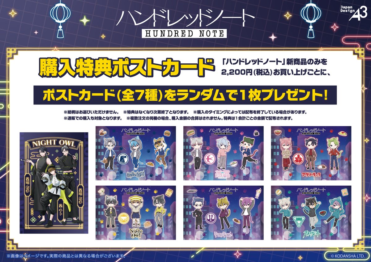 特典情報／ 『ハンドレッドノート』新商品のみを2,200円(税込)お