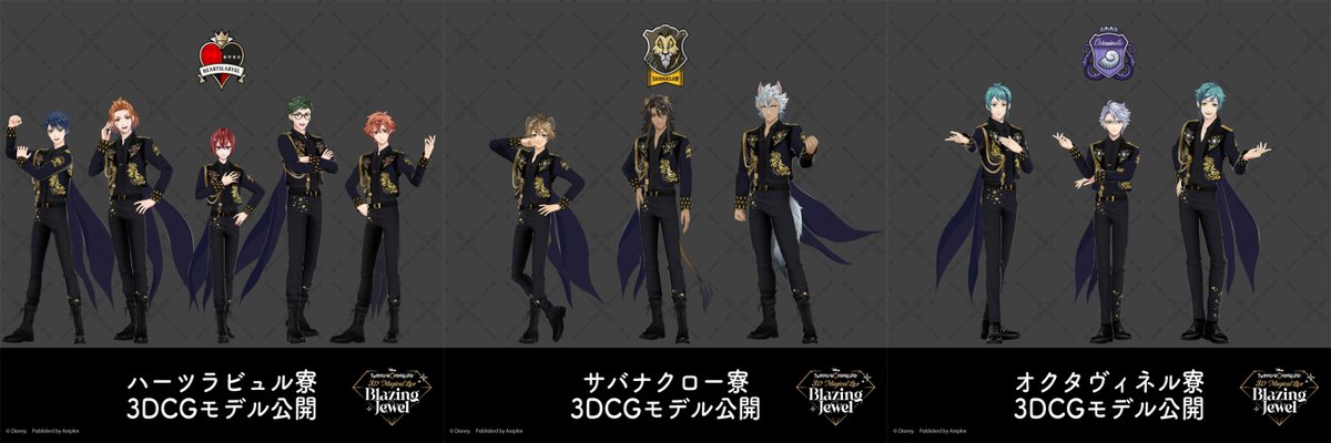 3Dライブイベント】 「Disney Twisted-Wonderland 3D Magical Live