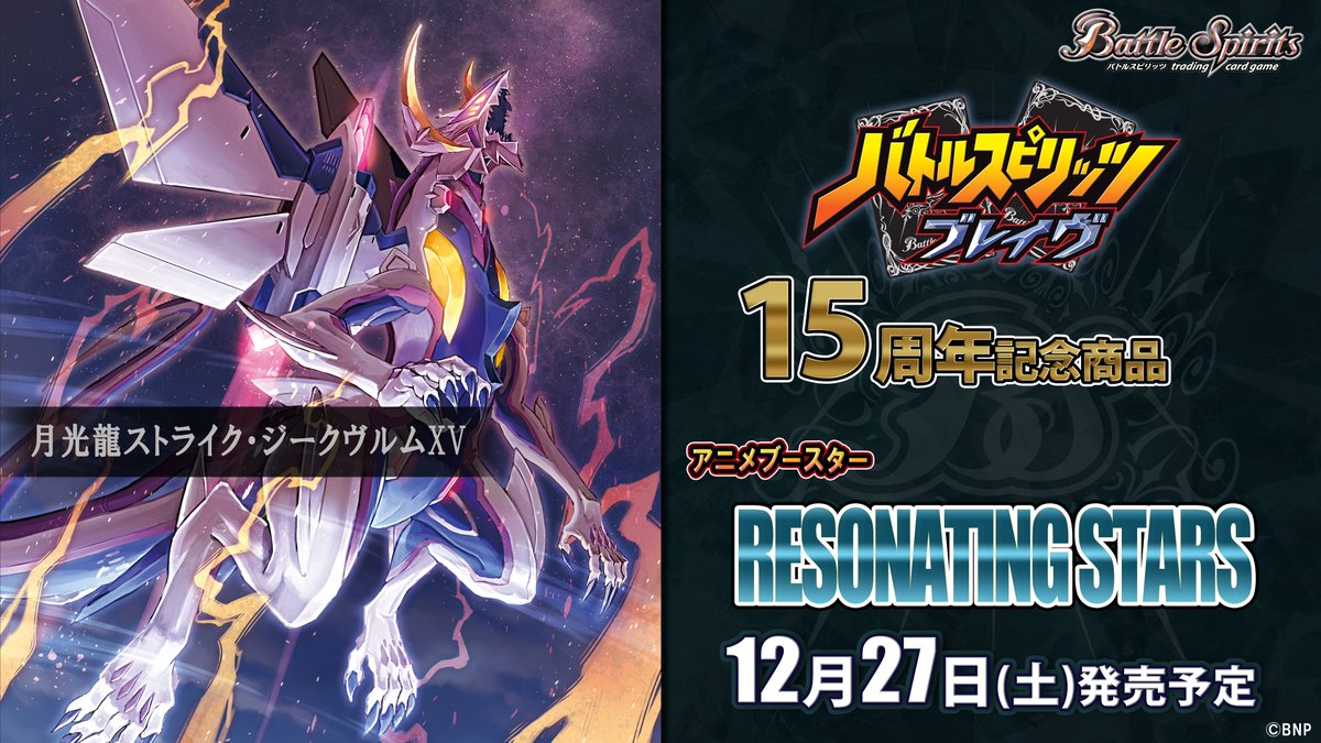 2025⁄12)月光龍ストライク・ジークヴルムXVXV{BSC50-XV04}《白 バトル