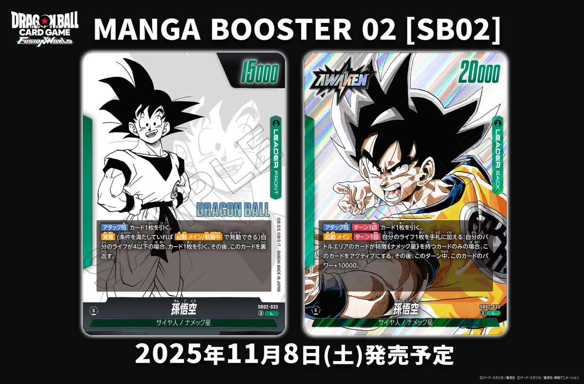 SB02カード紹介】 11/8(土)発売、『MANGA BOOSTER 02[SB02]』に収録