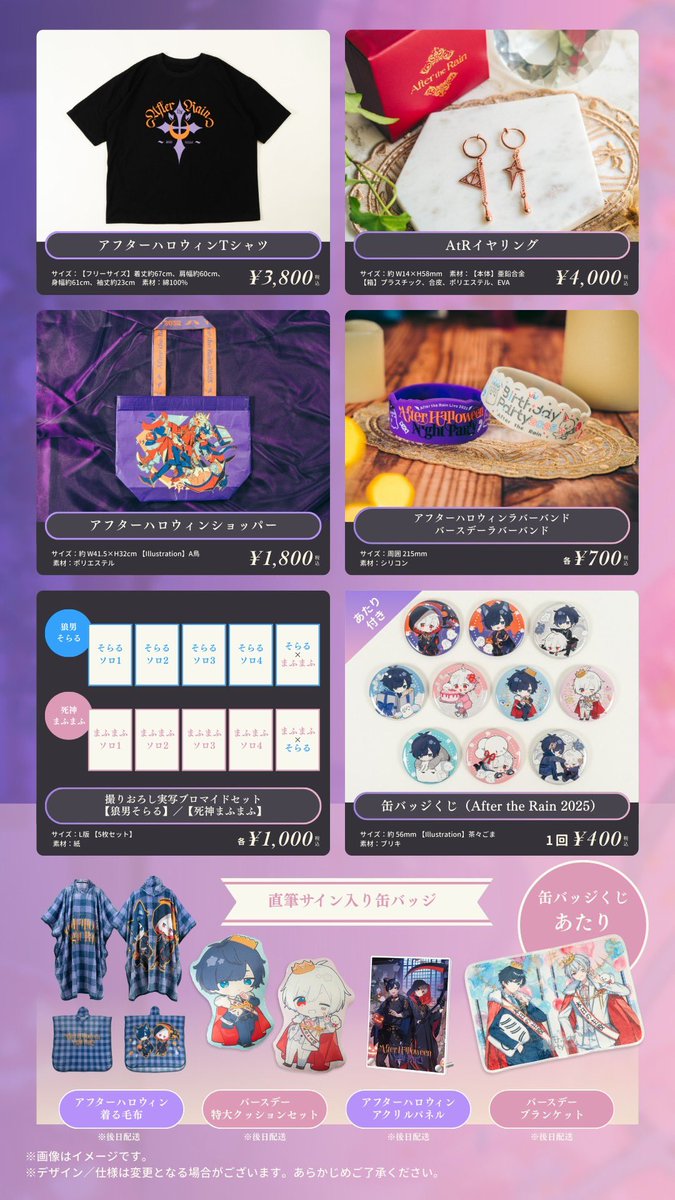 AtR_123 グッズ販売開始！】 今日からAtRのライブグッズ受付開始