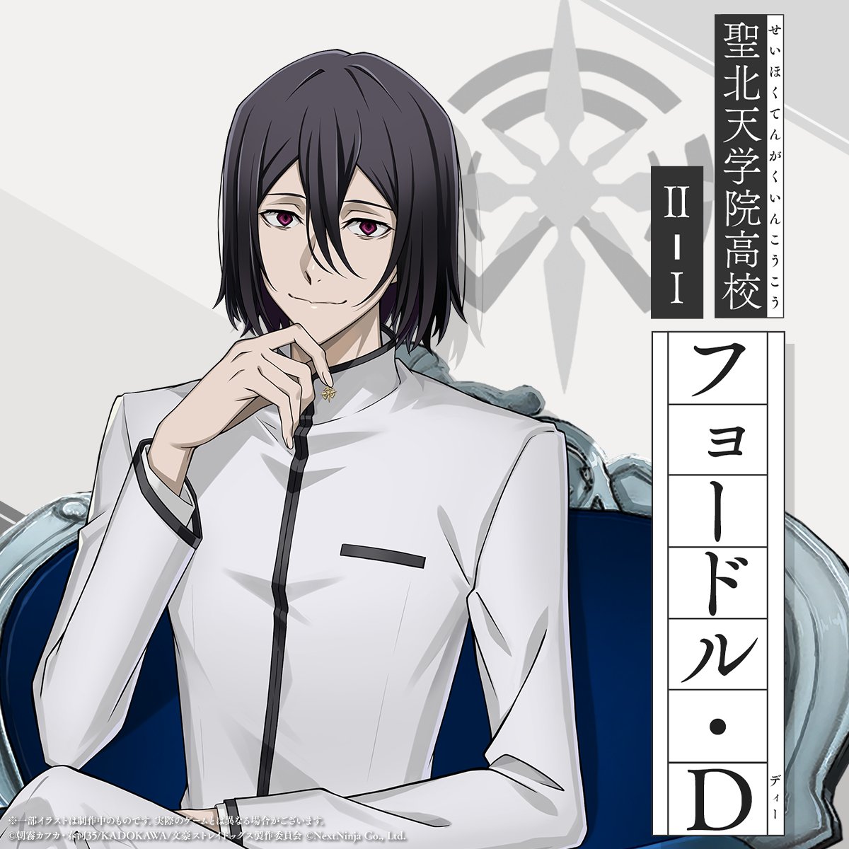 黄昏通信】 聖北天学院高校生徒名簿③ ||◤ Ⅱ-Ⅰ フョードル・D
