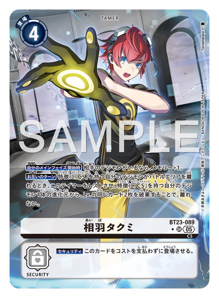 ☆カード紹介☆ 『ブースタ－パック HACKERS' SLUMBER【BT-23】』の