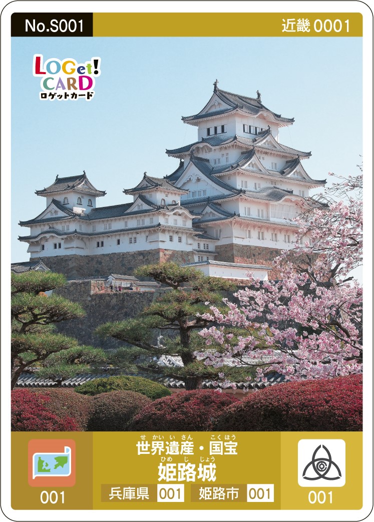 🔴🔵お知らせ🔴🔵 兵庫県姫路市のスペシャルカード✨ 「世界遺産・国宝