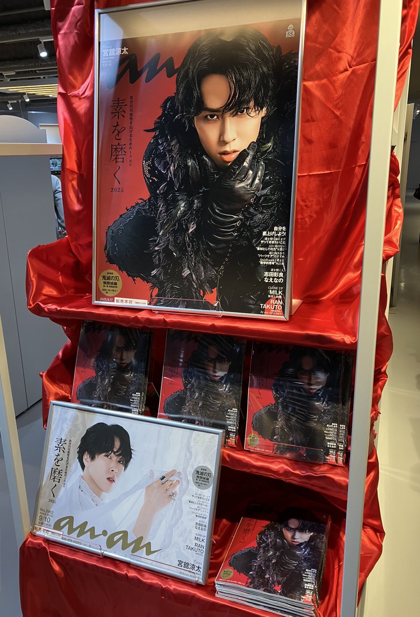 宮舘涼太 】 『#anan 2462号』が本日入荷📕 今号は「素を磨く 2025
