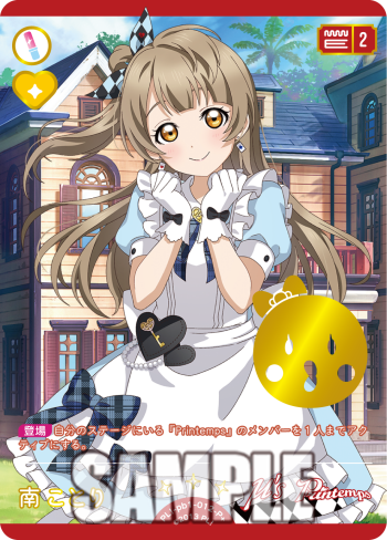 世界に1枚！南ことりP+ ARS10+ ラブライブオフィシャルカードゲーム