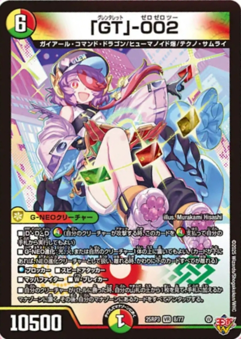 デュエルマスターズ】新カード『「GG」-001(グレングラッサゼロゼロ