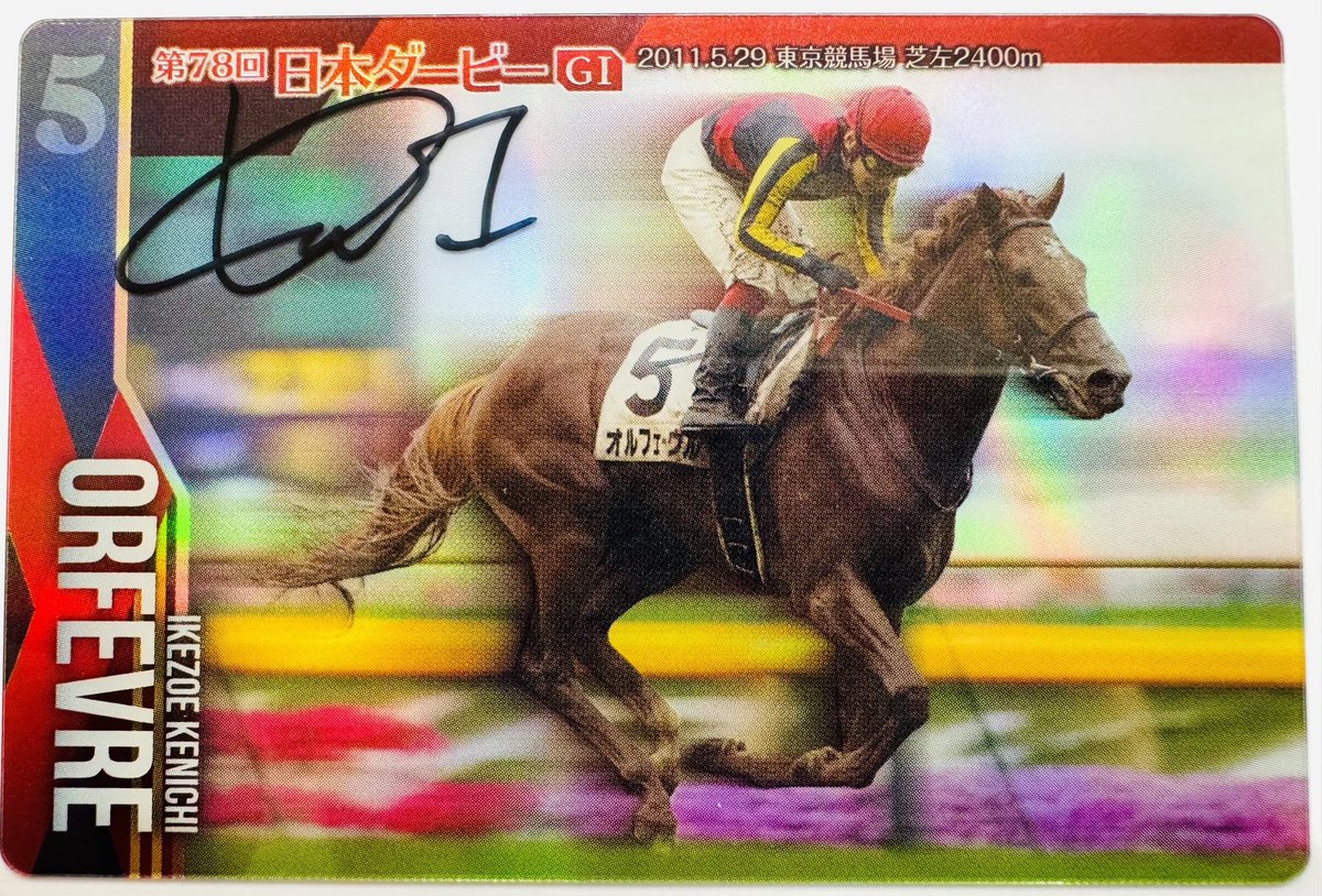Amazon.co.jp: オルフェーヴル池添謙一騎手ホースレーシングカード