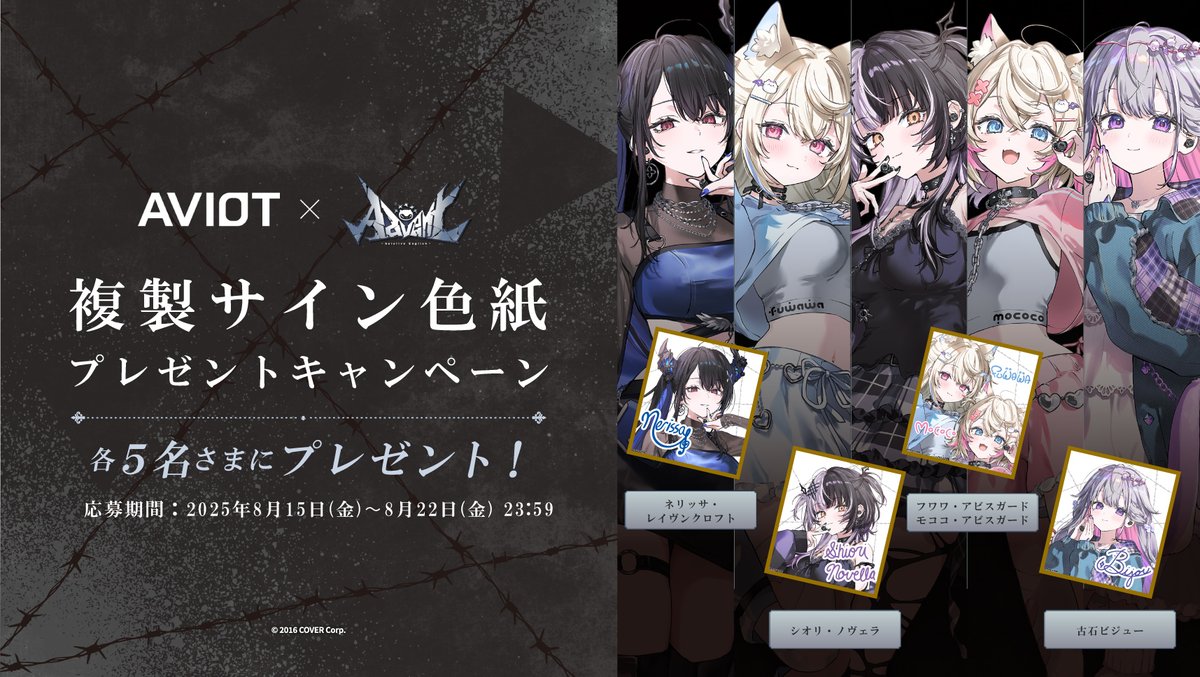 AVIOT ×ホロライブ English -Advent- 本コラボの描き下ろしイラストを