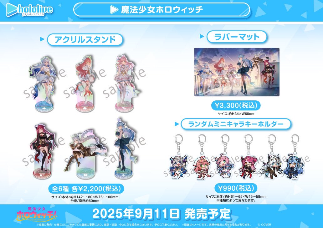 グッズ情報】 『ホロライブプロダクション オフィシャルグッズ