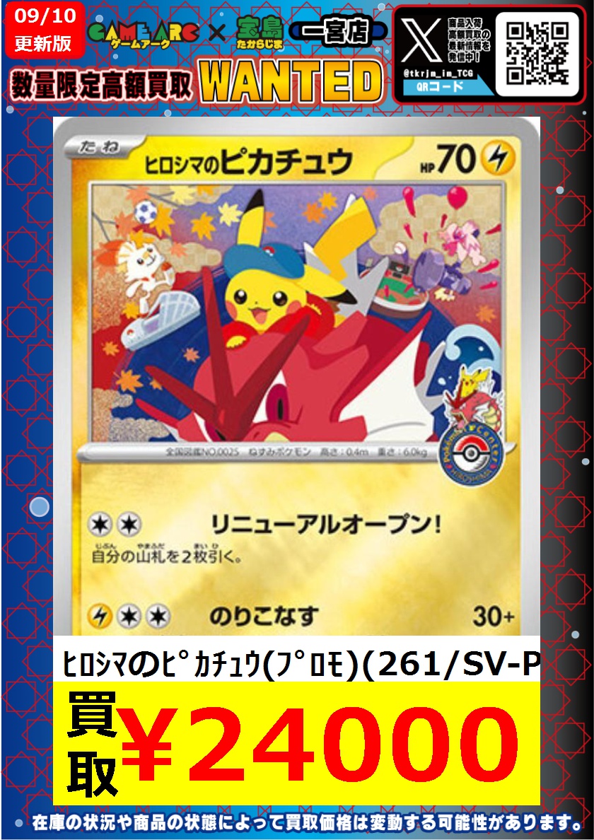 ヒロシマのピカチュウ 261/SV-P PSA9 PSA10 ヒロシマのピカチュウ 261