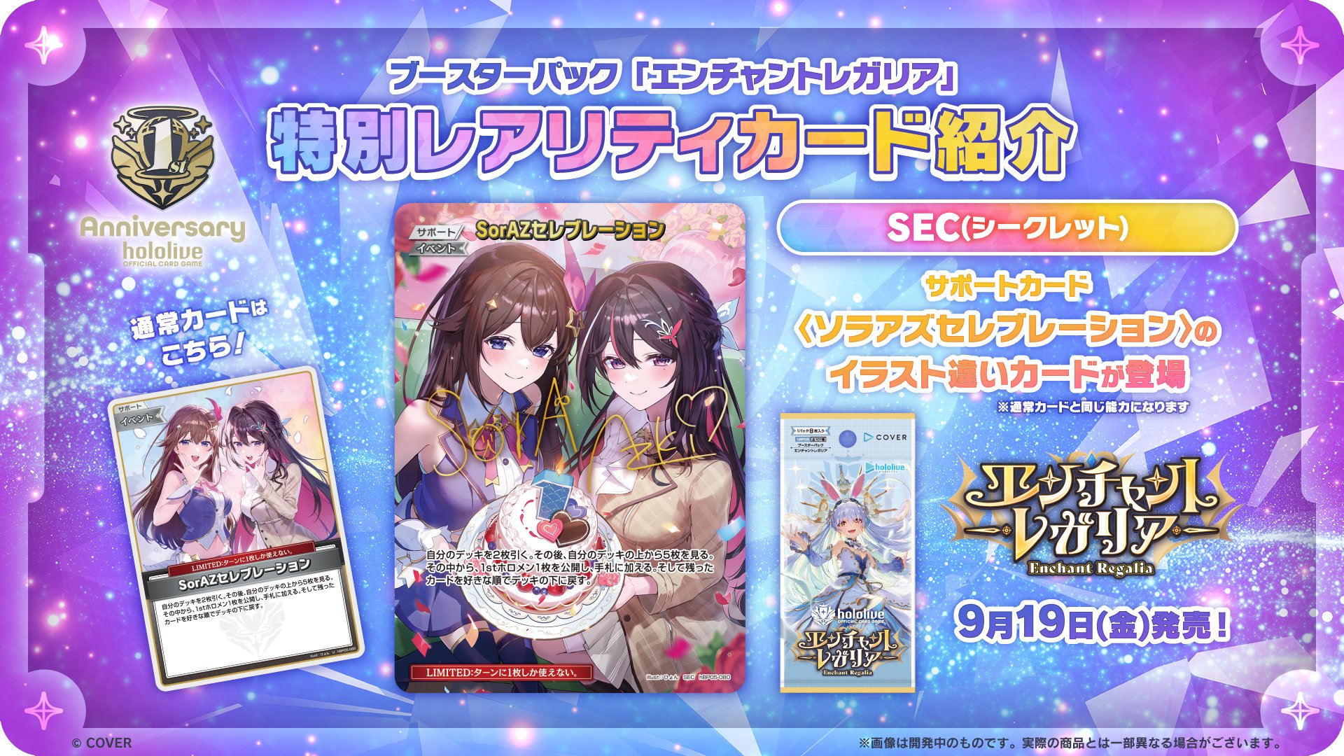 SorAZセレブレーション SR 4枚 エンチャントレガリア ホロライブカード